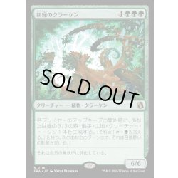 画像1: 【JPN】新緑のクラーケン/Verdant Kraken[MTG_FRA_0118_R]