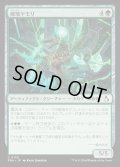 【JPN】破壊ヤモリ/Wrecking Gecko[MTG_FRA_0120_C]