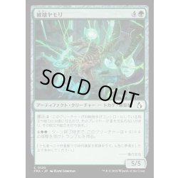画像1: 【JPN】破壊ヤモリ/Wrecking Gecko[MTG_FRA_0120_C]