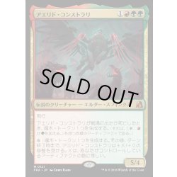 画像1: 【JPN】アエリド・コンストラリ/Aerid Konstrari[MTG_FRA_0121_M]