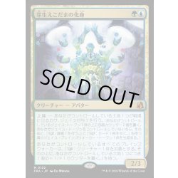 画像1: 【JPN】芽生えこだまの化身/Avatar of Burgeoning Echoes[MTG_FRA_0122_M]