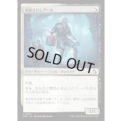 画像1: 【JPN】祝福されしグール/Blessed Ghoul[MTG_FRA_0123_C]