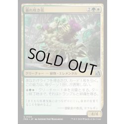 画像1: 【JPN】暴れ咲き花/Bloombrute[MTG_FRA_0124_U]