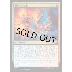 画像1: 【JPN】激突する元素/Clash of Elements[MTG_FRA_0126_U]