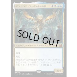 画像1: 【JPN】デンジロア・フェイトホールド/Denzilore Fatehold[MTG_FRA_0128_M]
