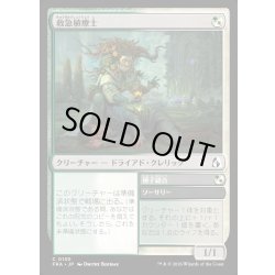 画像1: 【JPN】救急植療士/Emergency Phytomedic[MTG_FRA_0130_C]