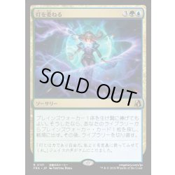 画像1: 【JPN】灯を委ねる/Entrust the Spark[MTG_FRA_0131_R]