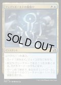 【JPN】フェイトホールドの魔除け/Fatehold Charm[MTG_FRA_0132_U]