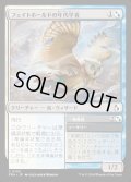 【JPN】フェイトホールドの年代学者/Fatehold Chronologist[MTG_FRA_0133_C]