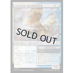 画像1: 【JPN】フェイトホールドの年代学者/Fatehold Chronologist[MTG_FRA_0133_C]