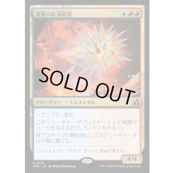 画像1: 【JPN】凍傷の紅蓮精霊/Frostbite Pyromental[MTG_FRA_0135_R]
