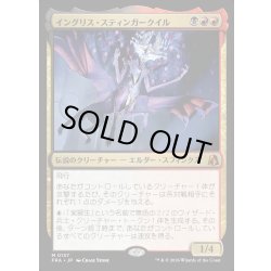 画像1: 【JPN】イングリス・スティンガークイル/Ingris Stingerquill[MTG_FRA_0137_M]