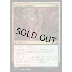 画像1: 【JPN】コンストラリの魔除け/Konstrari Charm[MTG_FRA_0138_U]