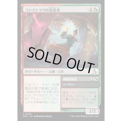 画像1: 【JPN】コンストラリの急造者/Konstrari Improviser[MTG_FRA_0139_C]
