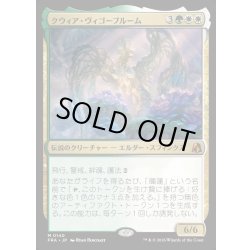 画像1: 【JPN】クウィア・ヴィゴーブルーム/Kwia Vigorbloom[MTG_FRA_0140_M]