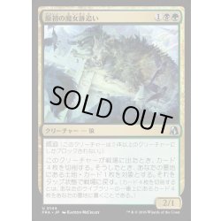 画像1: 【JPN】原初の魔女跡追い/Primal Witchstalker[MTG_FRA_0144_U]