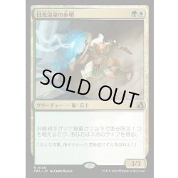 画像1: 【JPN】日光浴室の歩哨/Solarium Sentry[MTG_FRA_0148_R]