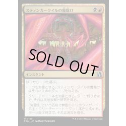 画像1: 【JPN】スティンガークイルの魔除け/Stingerquill Charm[MTG_FRA_0150_U]