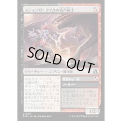 画像1: 【JPN】スティンガークイルの音声術士/Stingerquill Voxmancer[MTG_FRA_0151_U]