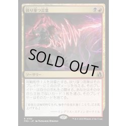 画像1: 【JPN】抉り穿つ言葉/Stinging Vitriol[MTG_FRA_0152_R]