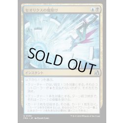 画像1: 【JPN】セオリクスの魔除け/Theorix Charm[MTG_FRA_0155_U]
