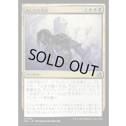 画像1: 【JPN】ねじれた宿命/Twisted Fates[MTG_FRA_0158_U]