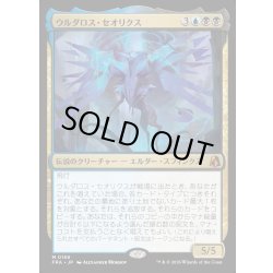 画像1: 【JPN】ウルダロス・セオリクス/Uldaros Theorix[MTG_FRA_0159_M]