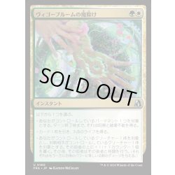 画像1: 【JPN】ヴィゴーブルームの魔除け/Vigorbloom Charm[MTG_FRA_0160_U]