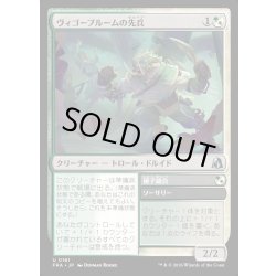 画像1: 【JPN】ヴィゴーブルームの先兵/Vigorbloom Vanguard[MTG_FRA_0161_U]