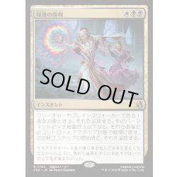 画像1: 【JPN】報復の勝利/Vindictive Triumph[MTG_FRA_0162_R]
