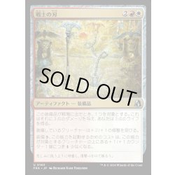 画像1: 【JPN】戦士の刃/Warrior's Blades[MTG_FRA_0163_U]