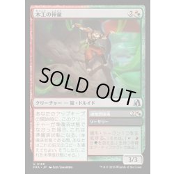 画像1: 【JPN】木工の神童/Woodwork Prodigy[MTG_FRA_0165_U]