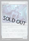 【JPN】佇想の歩哨/Afterthought Sentry[MTG_FRA_0166_C]
