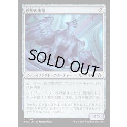 画像1: 【JPN】佇想の歩哨/Afterthought Sentry[MTG_FRA_0166_C]