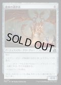 【JPN】書庫の調停者/Archive Arbiter[MTG_FRA_0167_U]