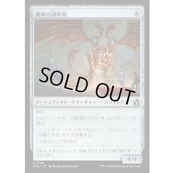 画像1: 【JPN】書庫の調停者/Archive Arbiter[MTG_FRA_0167_U]