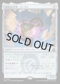 【JPN】貪欲な写本、コーディ/Codie, Ravenous Codex[MTG_FRA_0168_R]