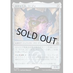 画像1: 【JPN】貪欲な写本、コーディ/Codie, Ravenous Codex[MTG_FRA_0168_R]