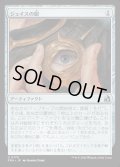 【JPN】ジェイスの眼/Eye of Jace[MTG_FRA_0170_U]