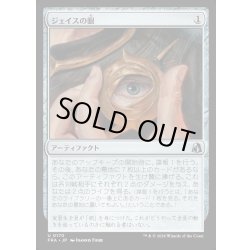 画像1: 【JPN】ジェイスの眼/Eye of Jace[MTG_FRA_0170_U]