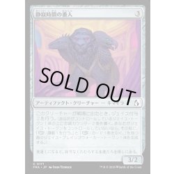 画像1: 【JPN】静寂時間の番人/Keeper of the Quiet Hour[MTG_FRA_0171_C]
