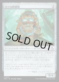 【JPN】生ける図書館/Living Library[MTG_FRA_0172_C]