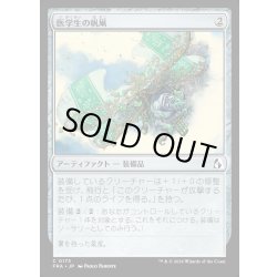 画像1: 【JPN】医学生の帆凧/Medic's Kitesail[MTG_FRA_0173_C]