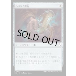 画像1: 【JPN】つぶやく書物/Murmuring Volume[MTG_FRA_0174_C]