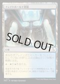 【JPN】フェイトホールド別館/Fatehold Annex[MTG_FRA_0177_L]