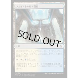 画像1: 【JPN】フェイトホールド別館/Fatehold Annex[MTG_FRA_0177_L]