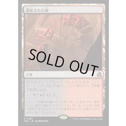 画像1: 【JPN】憑依された峰/Haunted Ridge[MTG_FRA_0180_R]
