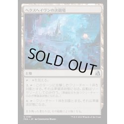 画像1: 【JPN】ヘクスヘイヴンの決闘場/Hexhaven Dueling Arena[MTG_FRA_0181_U]