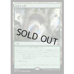 画像1: 【JPN】乱動する梢/Roiling Canopy[MTG_FRA_0187_R]