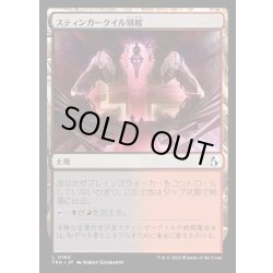 画像1: 【JPN】スティンガークイル別館/Stingerquill Annex[MTG_FRA_0190_L]